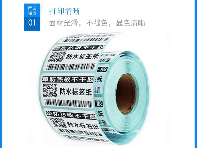 如何区别单防和三防热敏纸？