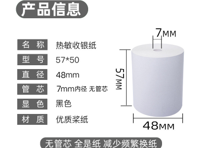 收银纸的尺寸有什么？