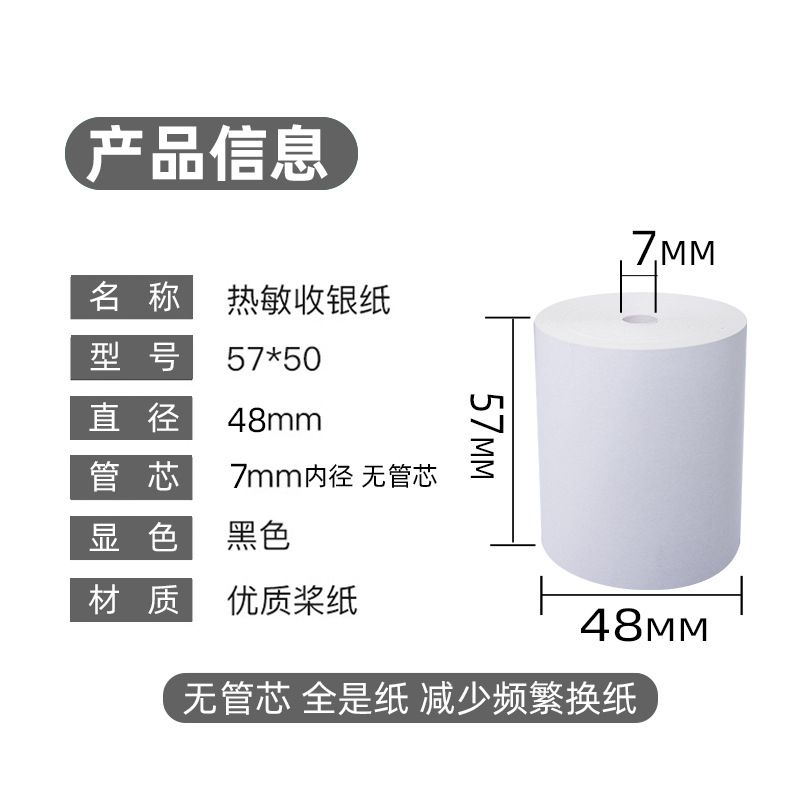 收银纸的尺寸有什么？